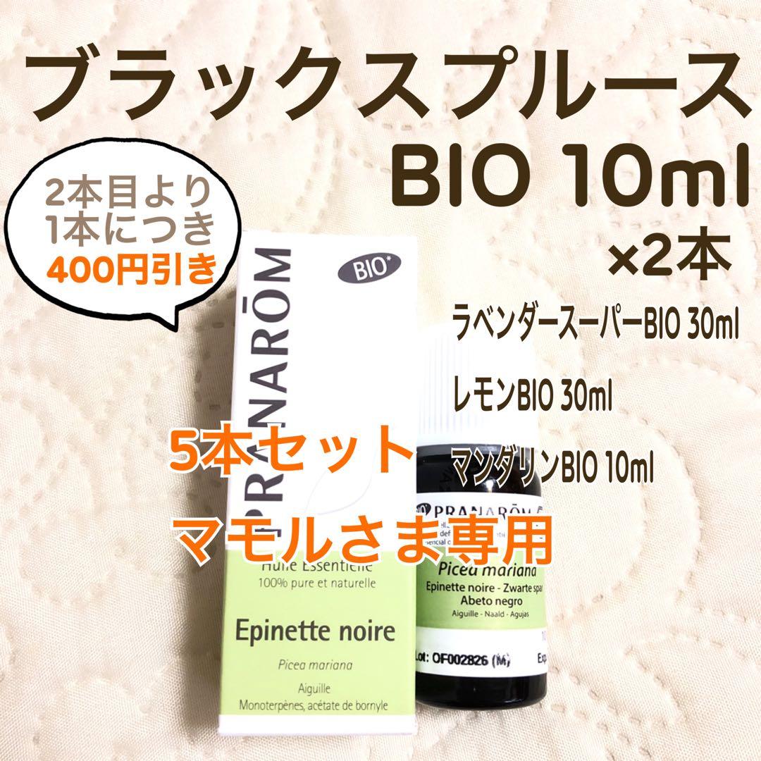 【マモルさま】PRANAROM ブラックスプルース BIO 10ml プラナロム