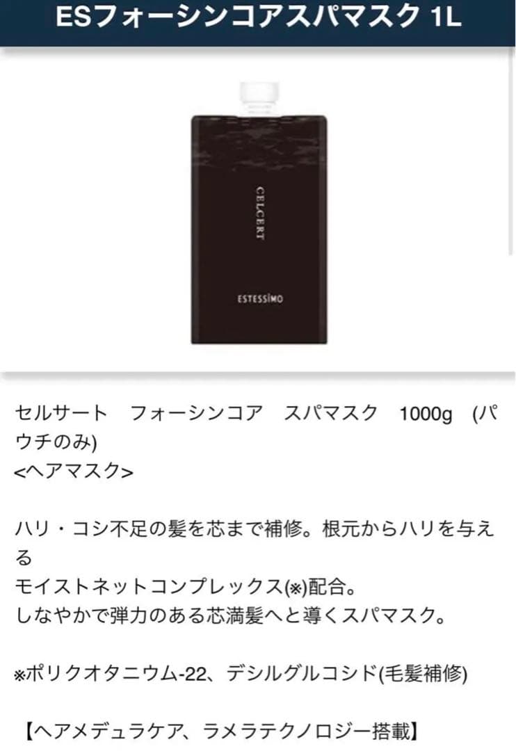 セルサート　フォーシンコアスパマスク1リットル　フォーシン美容液プレゼント