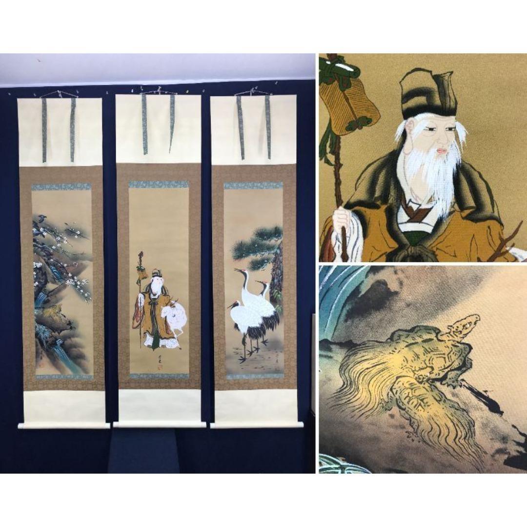 真作/芳崖/寿老鶴亀/三幅対/花鳥人物図/祝掛軸/正月/掛軸☆宝船☆AK-220