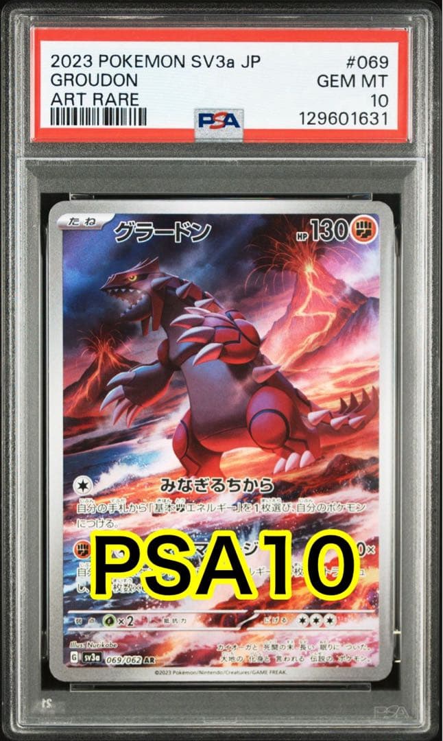 【最高評価PSA10】 レイジングサーフ グラードンar PSA10】 グラードン (AR) {069/062} [SV3a/レイジングサーフ] [SV
