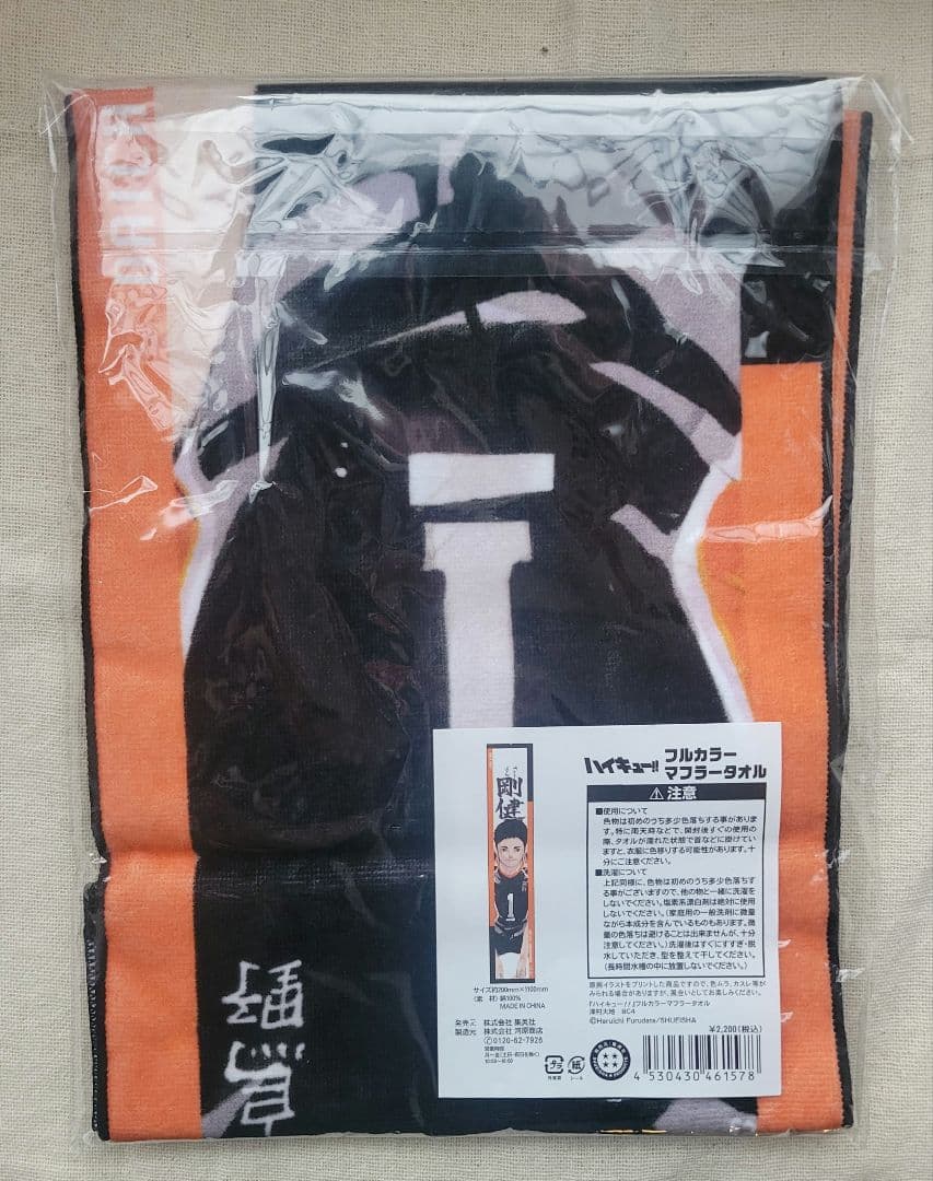 澤村大地 フルカラーマフラータオル ハイキュー ジャンプショップ