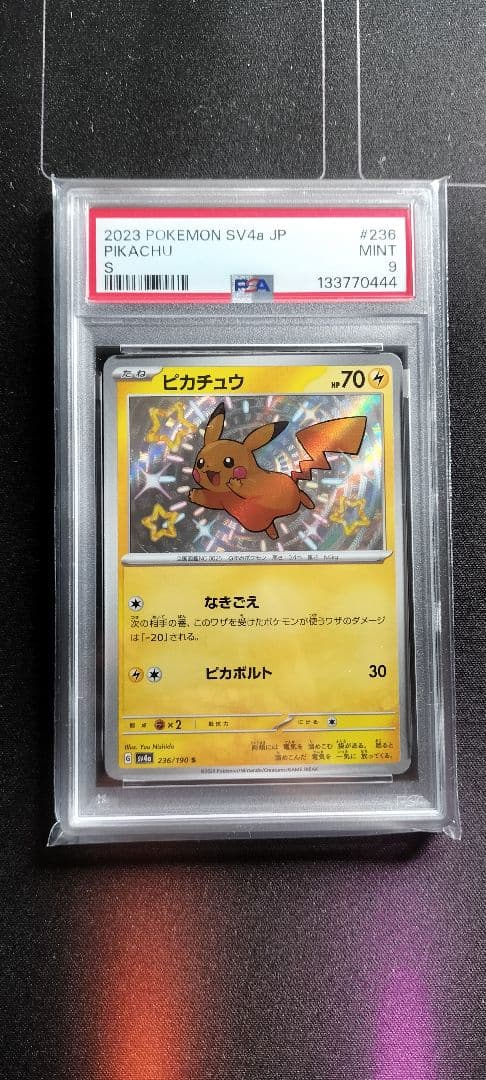 ピカチュウS　psa9 Pikachu PROMO 229/BW-P PSA9 1枚 (Used) （1833652139）| magi -TCG