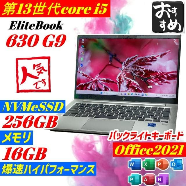 ★美品★HP EliteBook 630 G10 第13世代i5 ノートPC