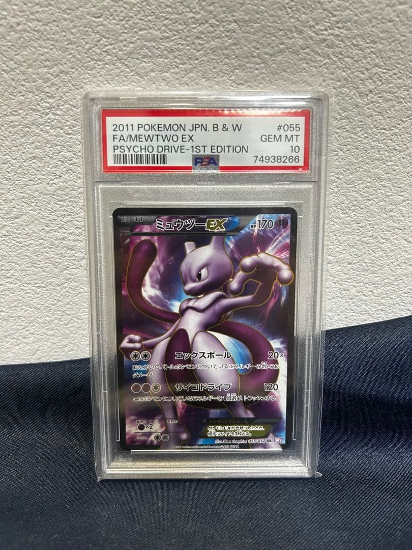 【値下げしました】ミュウツーEX PSA10 BW3 サイコドライブ