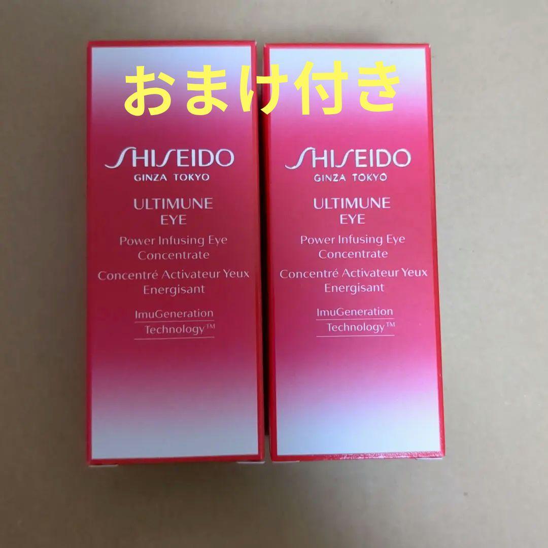 資生堂　アルティミューン　パワライジング　アイコンセントレートNｘ2個セット