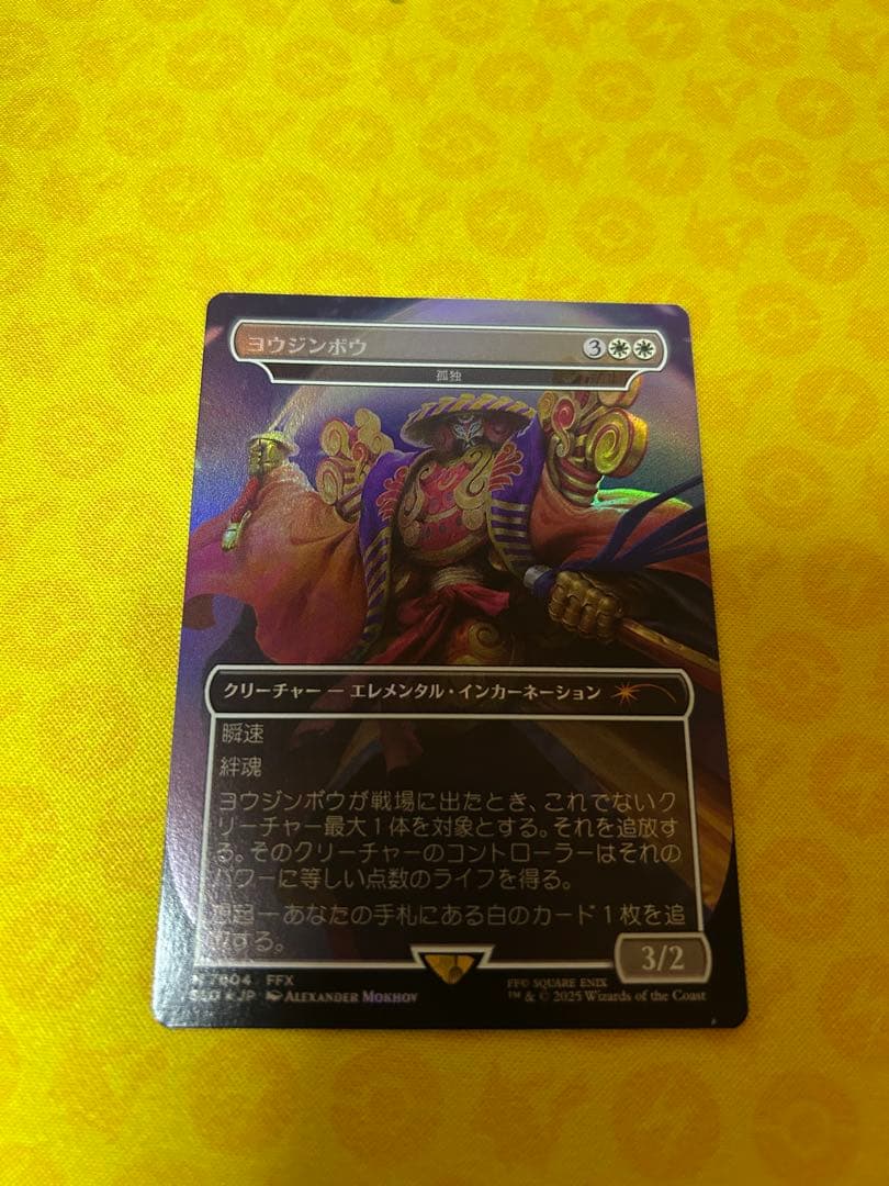 ヨウジンボウ　孤独　日本語　foil SLD)孤独(7004)(ヨウジンボウ)(F)/SOLITUDE | (FOIL)神話レア・レア