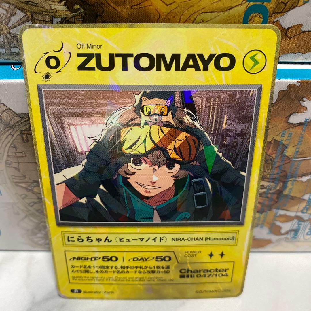 ずとまよカード にらちゃん ヒューマノイド R ずっと真夜中でいいのに