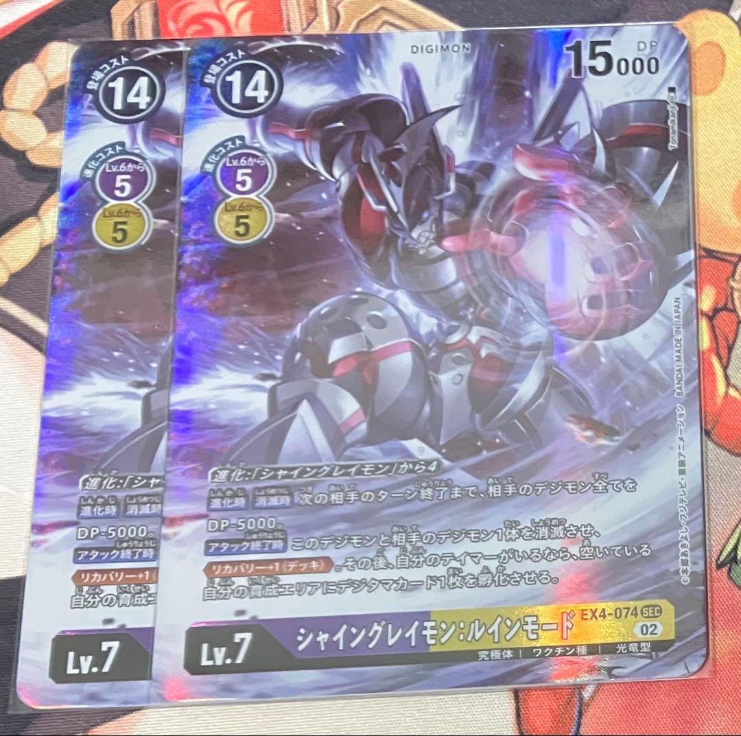 デジモンカード　シャイングレイモン　ルインモード　パラレル　2枚セット