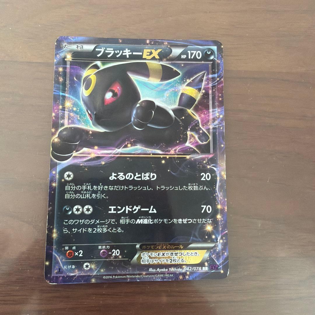 ブラッキーEX RR XY10 めざめる超王 042/078