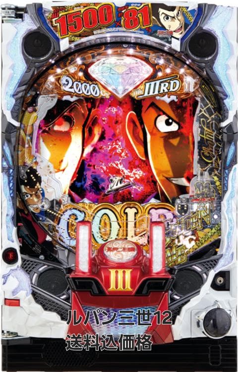 廃棄前の大特価 Pルパン三世12H1AZ2