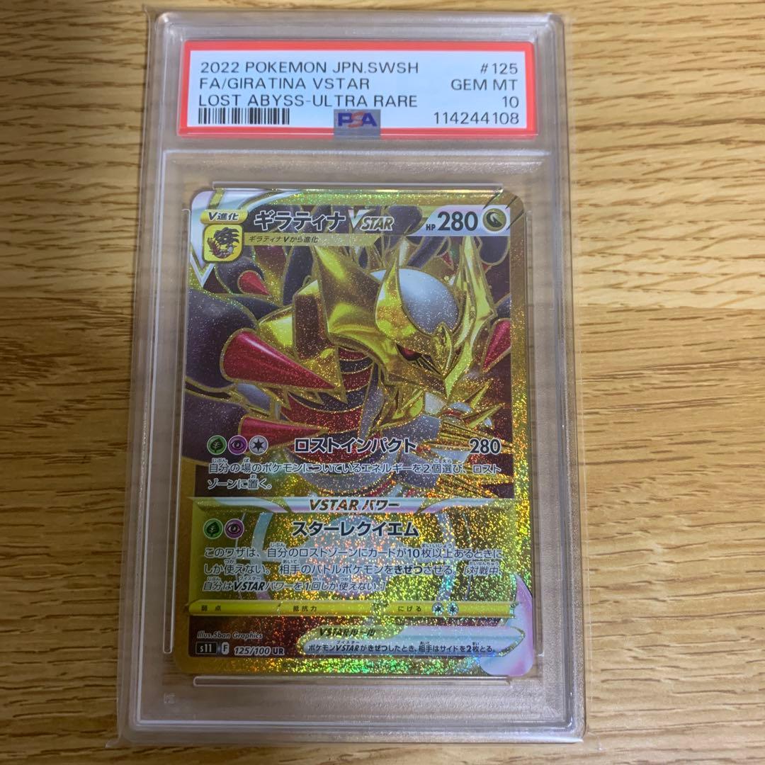 ギラティナV star UR psa10