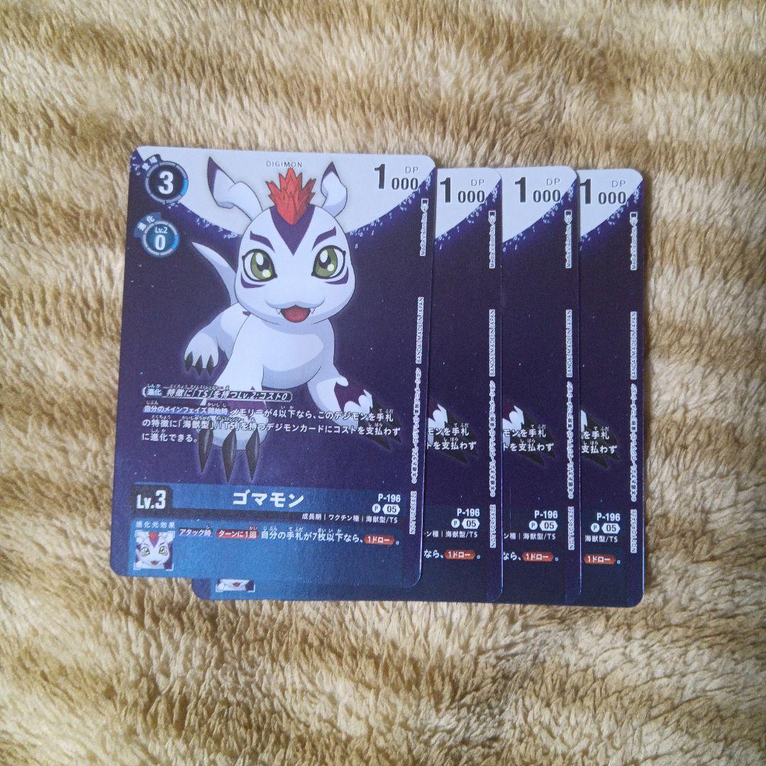 デジモンカード ゴマモン Lv.3 4枚セット メモリアルコレクション ゴマモン P-004 P デジモン Lv.3 - デジモン
