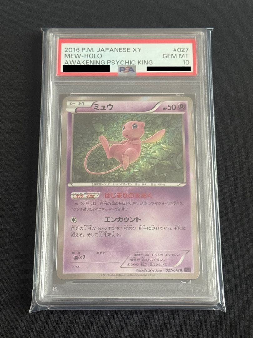 ポケモンカード ミュウ XY10 R アンリミテッド 027/078 PSA10