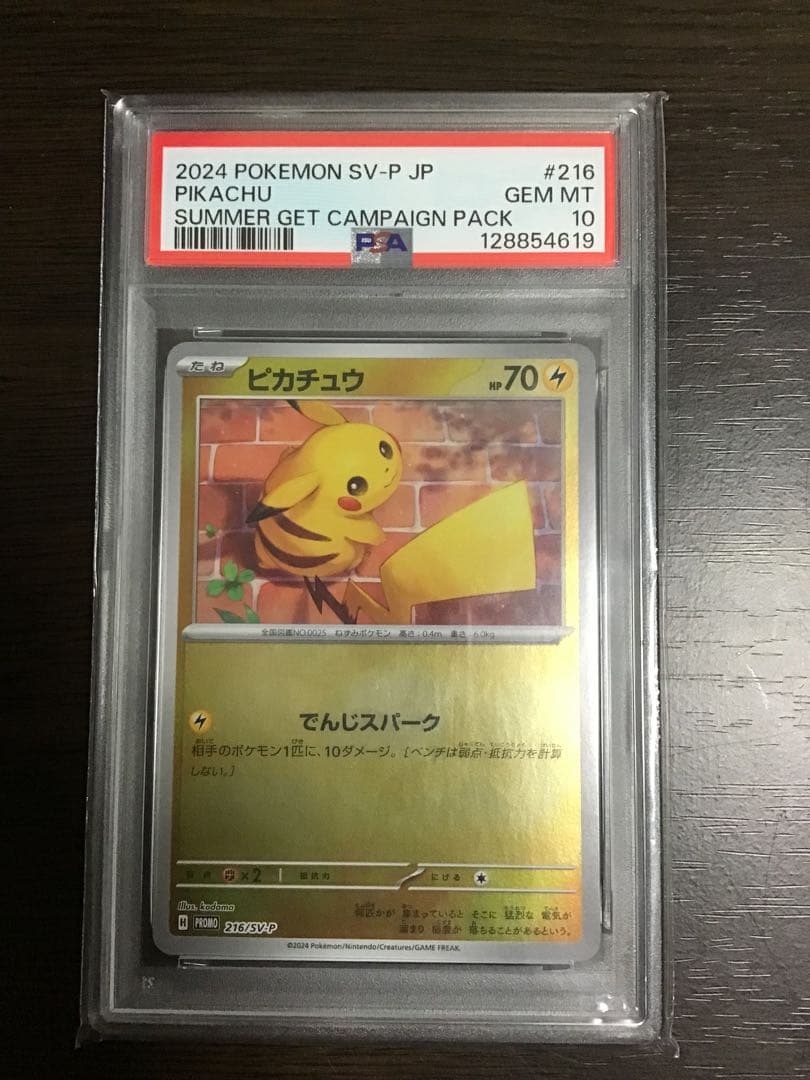 【PSA10】ピカチュウ① プロモ ポケカの夏がキタ ポケモンカード PSA10 SV-P 216 ピカチュウ プロモ ポケカの夏がキタ