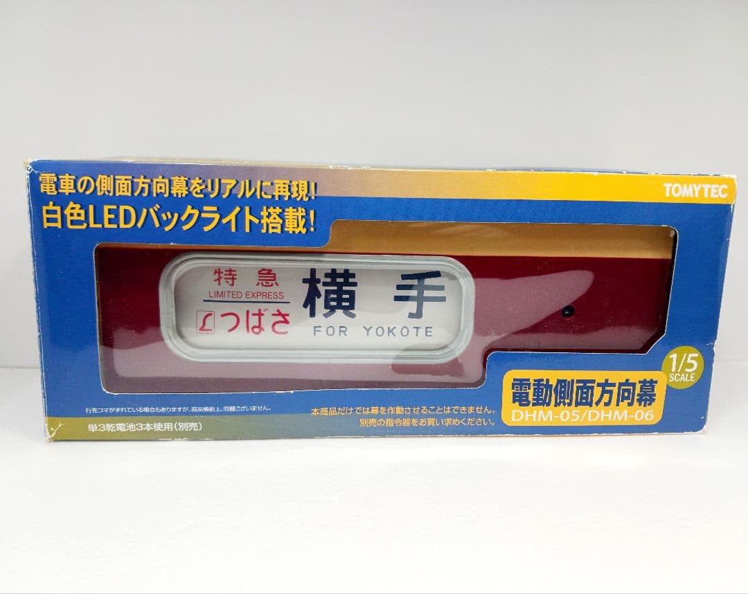 希少 動作品 トミーテック 電動側面方幕 DHM-06 部品模型シリーズ 電動側面方向幕 第3弾 DHM-06 電動側面方向幕 485系