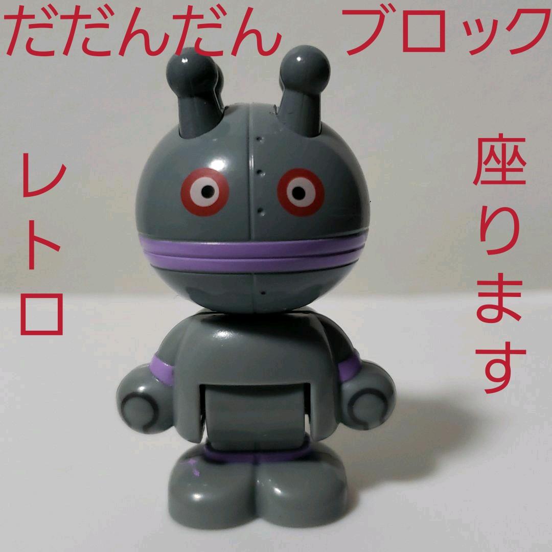 だだんだん フィギュア ブロック レトロ レア アンパンマン かわいい