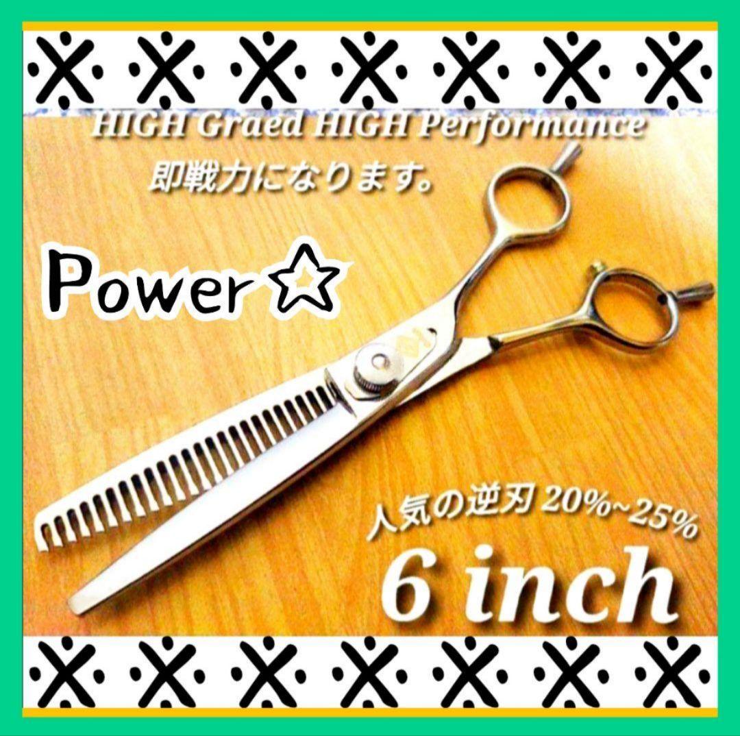 プロ用逆刃セニングシザー理美容師スキバサミ両面可＋トリマートリミングペットも可