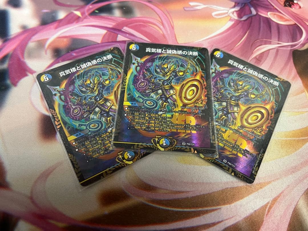 真気楼と誠偽感の決断　パーフェクト・ペテンシー　プロモ　エリア　① 真気楼と誠偽感の決断 パーフェクトペテンシー プロモ 1枚 ペテンシー