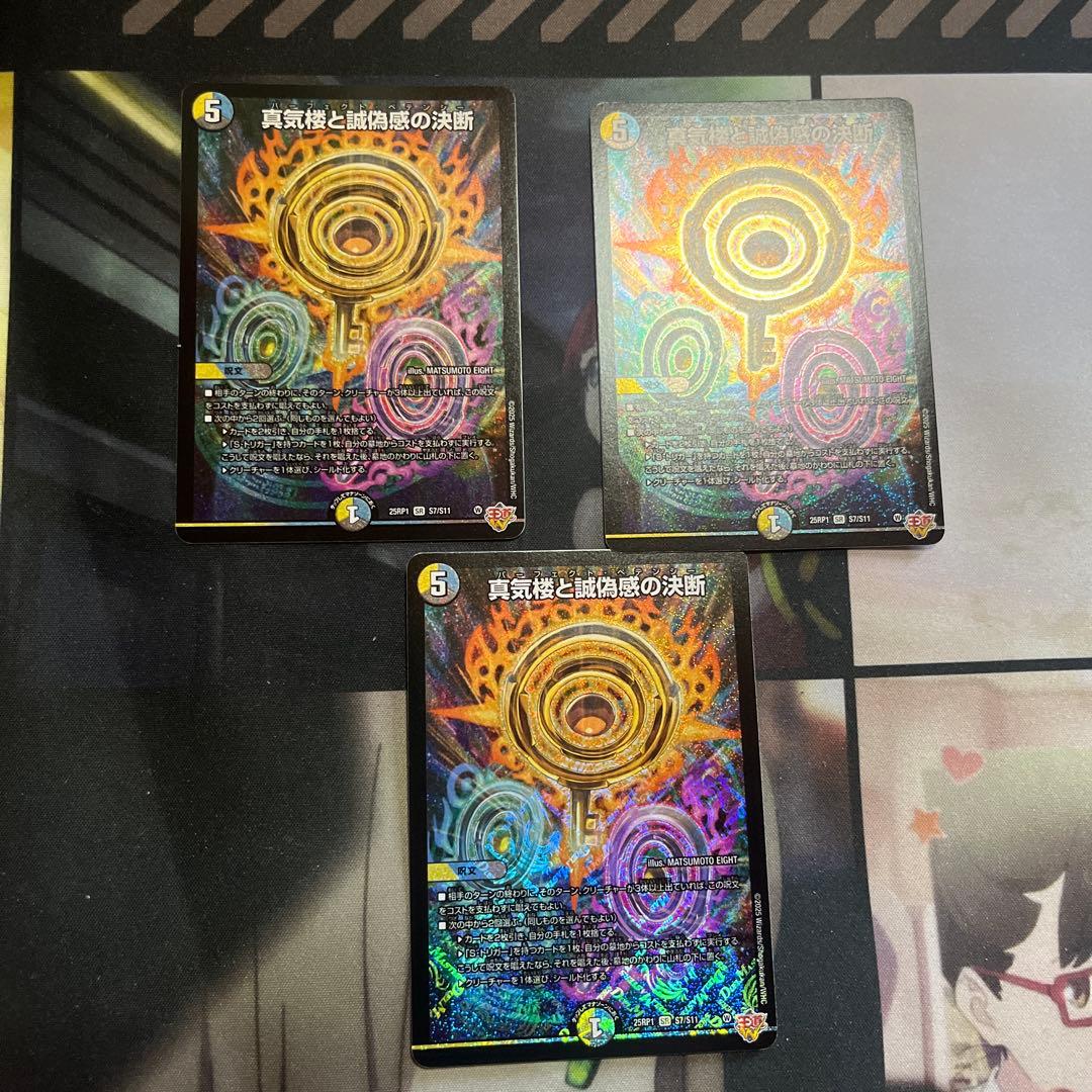 真気楼と誠偽感の決断　パーフェクト・ぺテンシー　パーフェクトペテンシーペテンシー