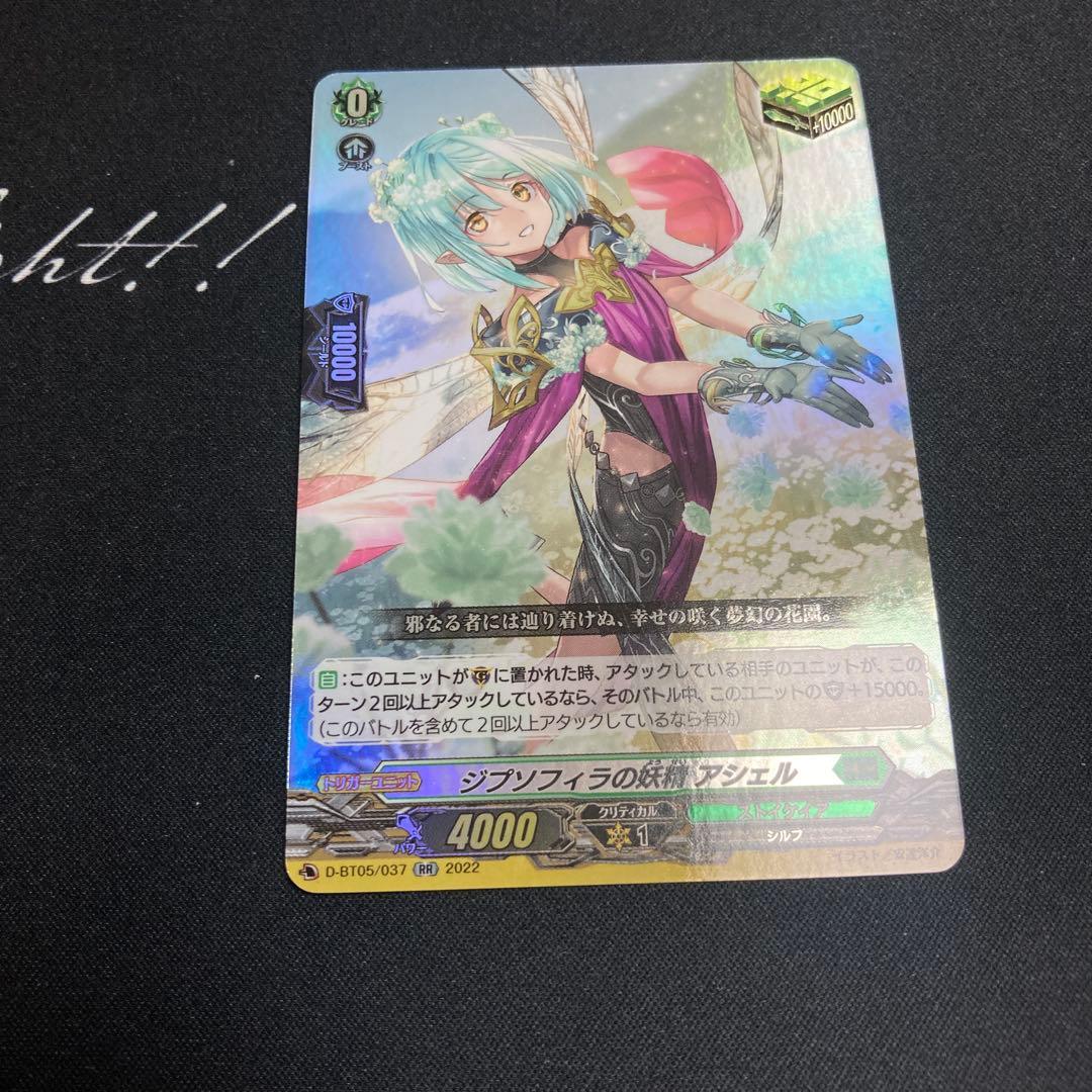 ヴァンガード ジプソフィラの妖精 アシェル RR 効果付きヒールトリガー