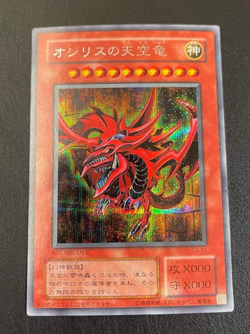 遊戯王　三幻神　オシリス　オベリスク　ラー　GB4 極美品　初期 遊戯王 三幻神 オシリス オベリスク ラー GB4 極美品 初期 - メルカリ