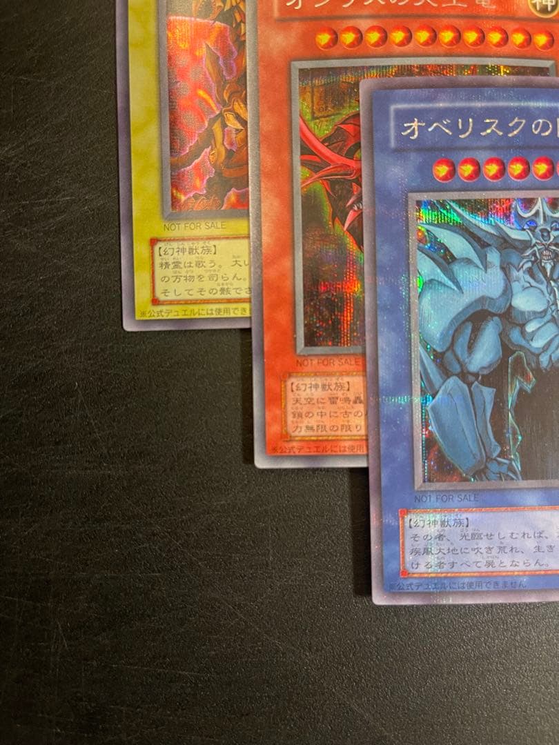 遊戯王 三幻神 オシリス オベリスク ラー GB4 極美品 初期 - メルカリ