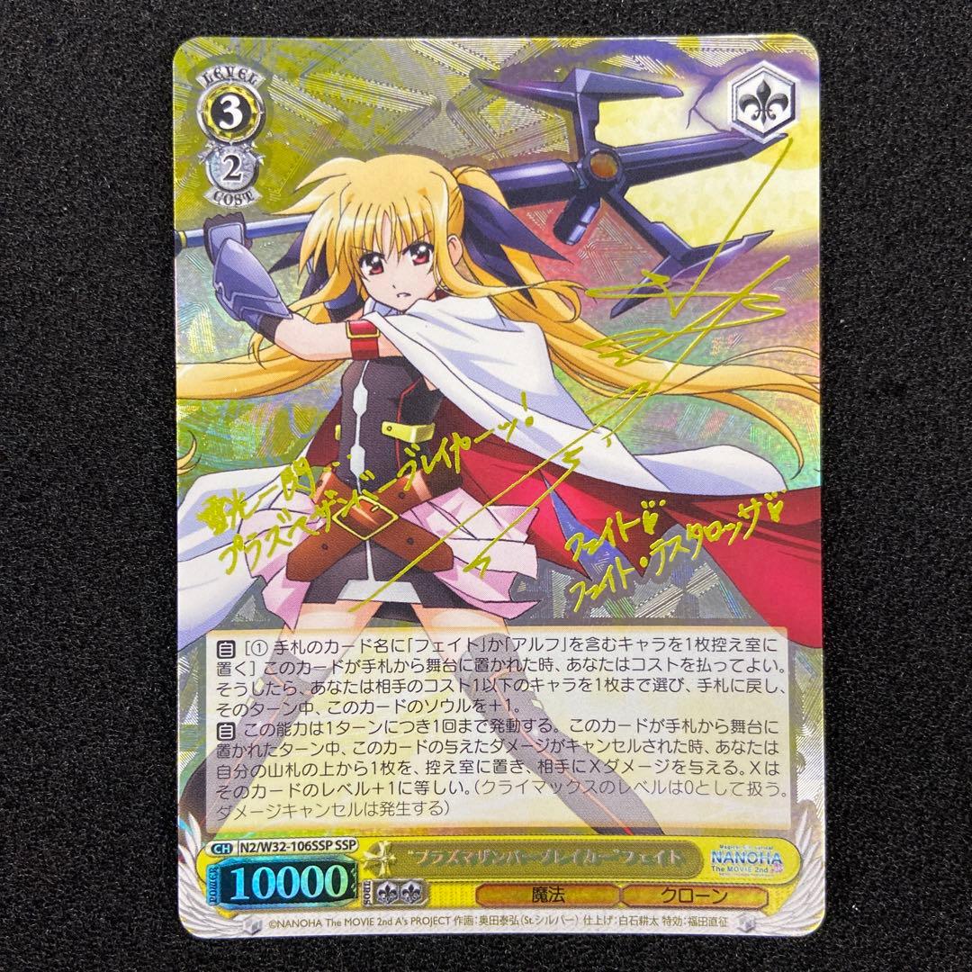 WS　プラズマザンバーブレイカーフェイト　SSP　サイン WS】“プラズマザンバーブレイカー”フェイト(サイン)【SSP】N2/W32