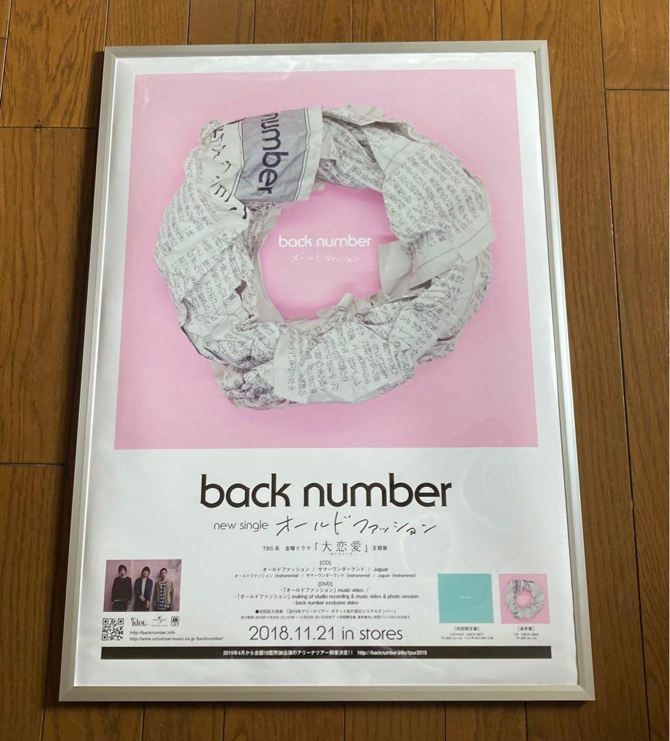 back number オールドファッション ポスター