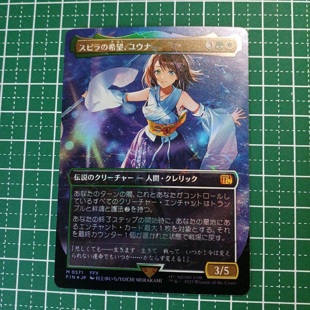 MTG　FF　スピラの希望、ユウナ　チョコボトラックfoil