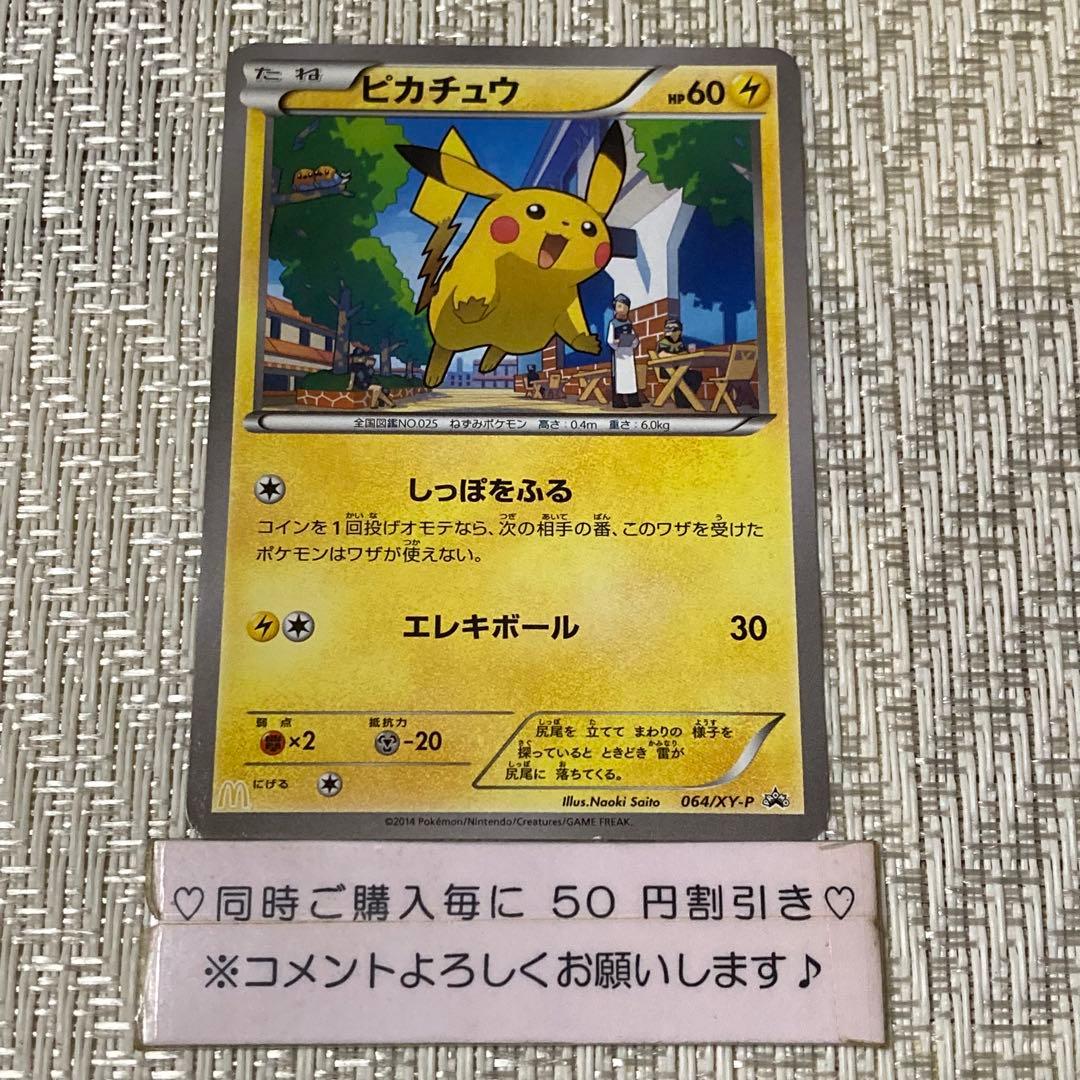 21327】ポケモンカード ピカチュウ プロモ マクドナルド 2014年 - メルカリ