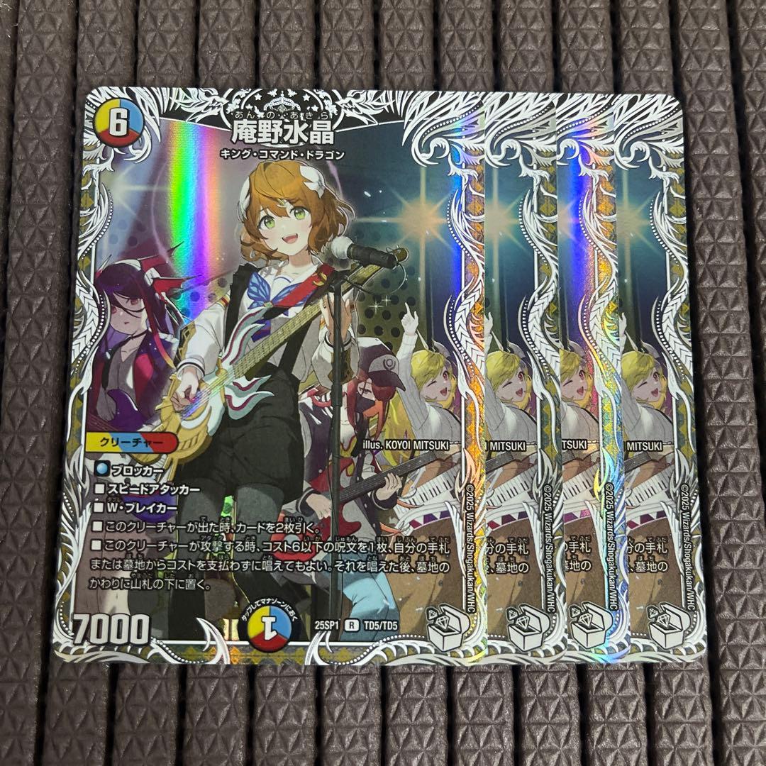 庵野水晶 あんのあきら ドラゴン娘 キャラプレミアムトレジャー 4枚セット