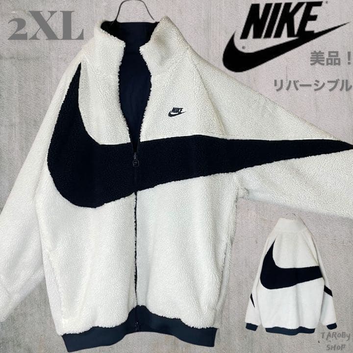 2XL ナイキ ボアジャケット リバーシブル ビッグスウォッシュ 白 黒