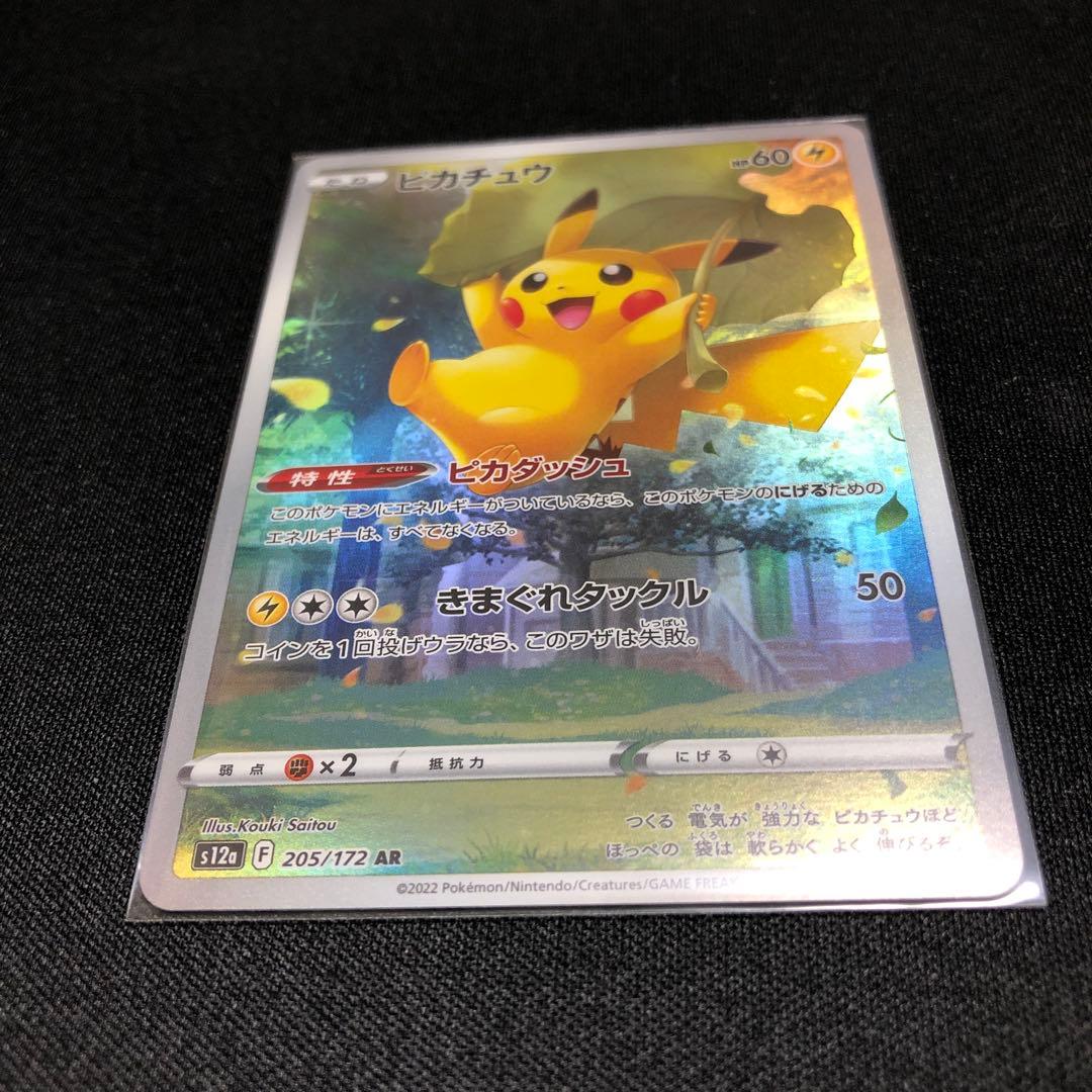 ピカチュウAR9枚セット L108594340 - ポケモンカードゲーム