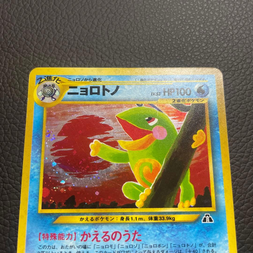 ニョロトノ かえるのうた 旧裏 ポケモンカード - メルカリ