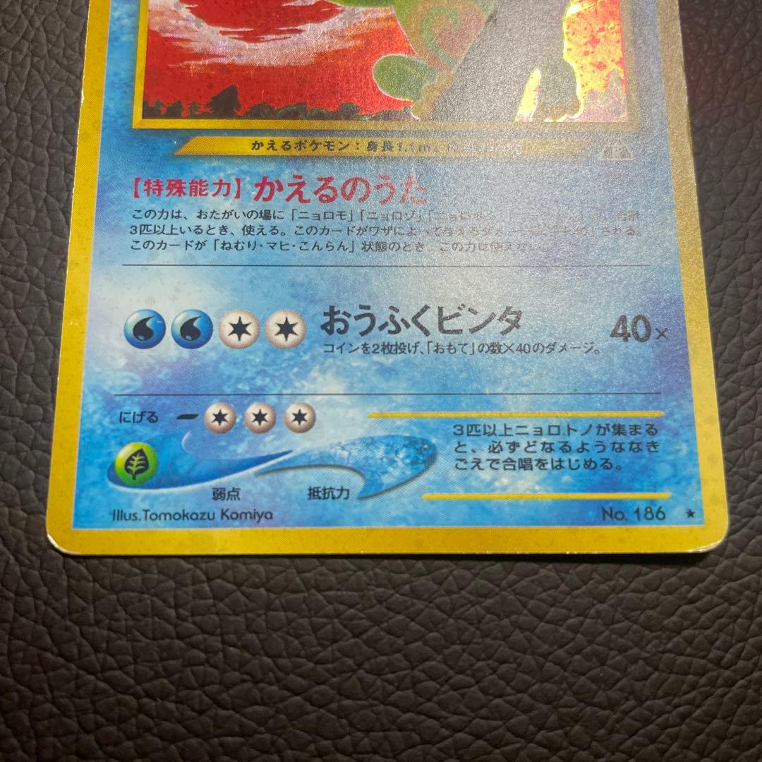 ニョロトノ かえるのうた 旧裏 ポケモンカード - メルカリ