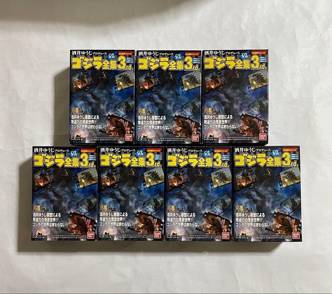 酒井ゆうじ ゴジラ全集3rd 50周年シリーズ全7種類セット