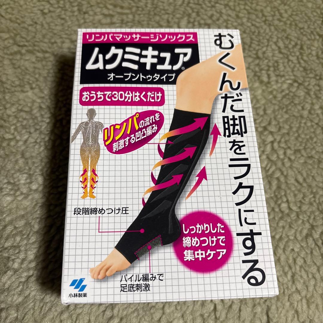 ムクミキュア オープントゥタイプ 着圧ソックス