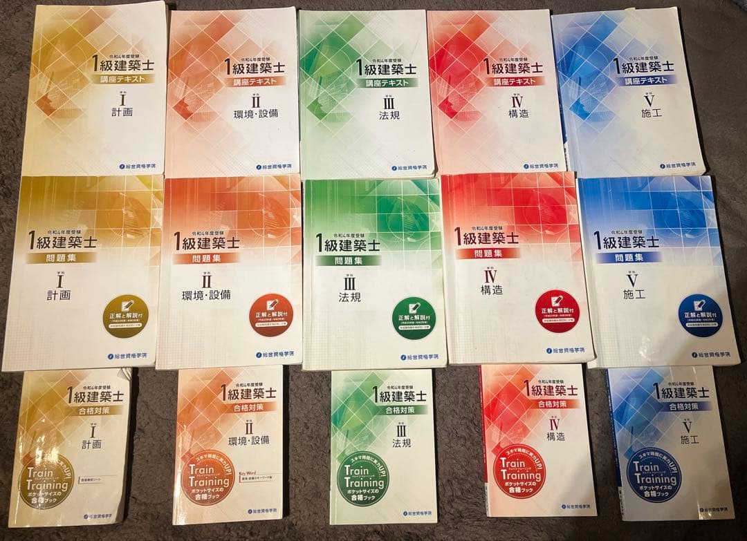 総合資格学院　一級建築士　令和4年版セット　テキスト・トレトレ