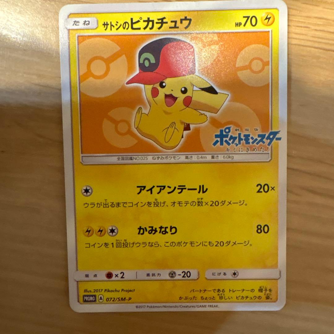 サトシのピカチュウ PROMO SM-Pプロモカード 072/SM-P - メルカリ