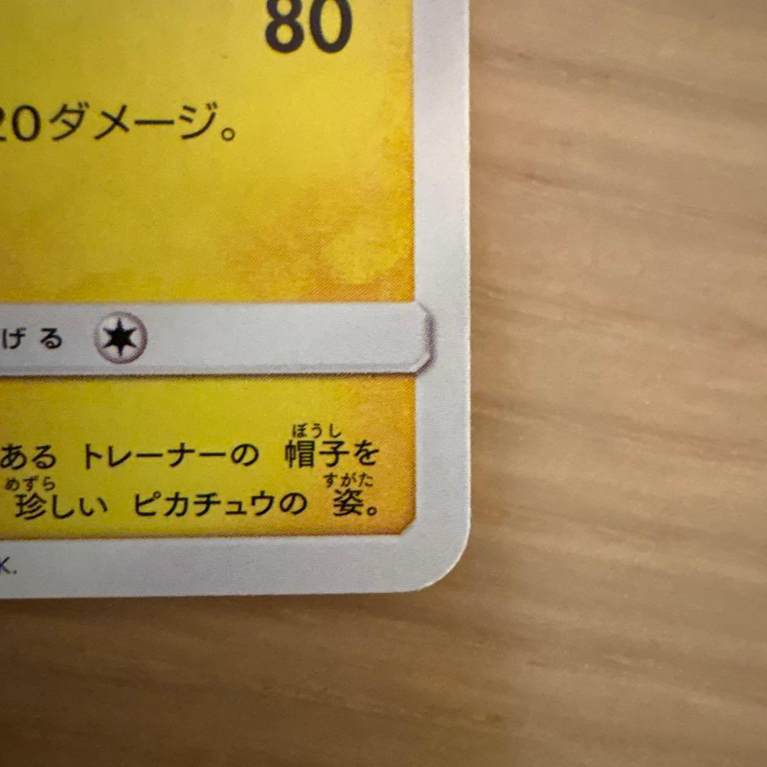 サトシのピカチュウ PROMO SM-Pプロモカード 072/SM-P - メルカリ