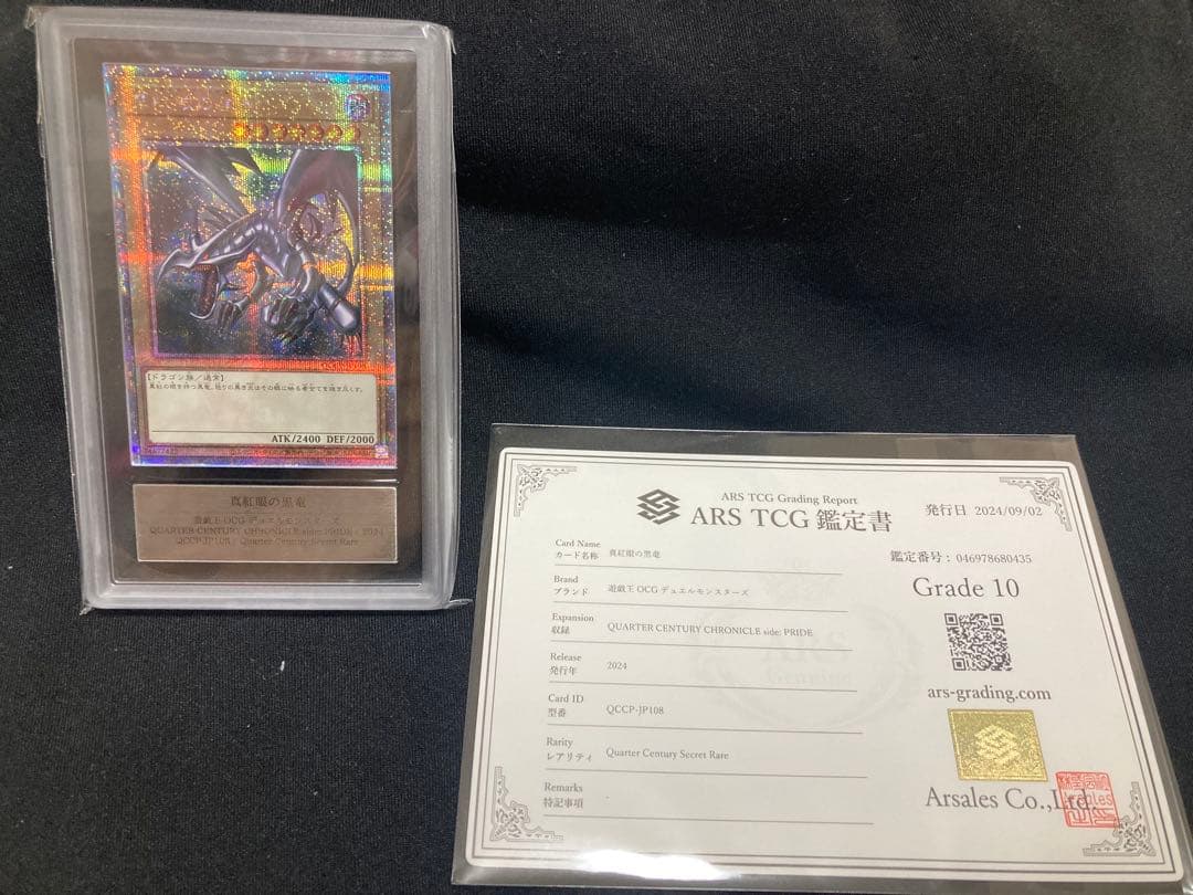 遊戯王 真紅眼の黒竜　25th ARS10