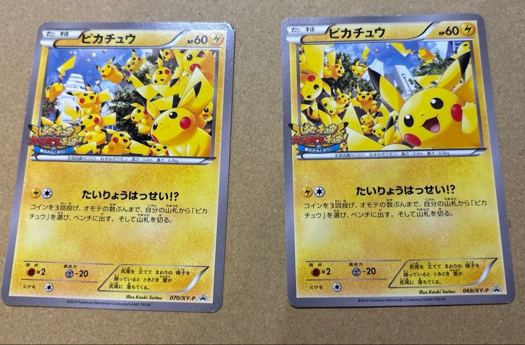 ピカチュウ たいりょうはっせい 068 XY-P　070/XY-P 2枚セット