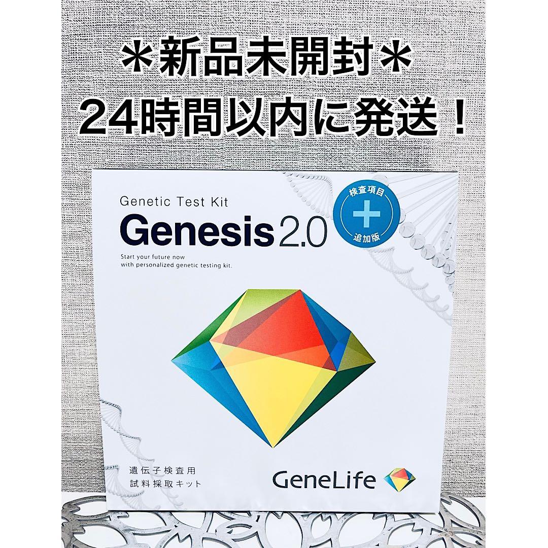 新品】最新版 Genesis2.0 Plus 360項目のプレミアム遺伝子検査