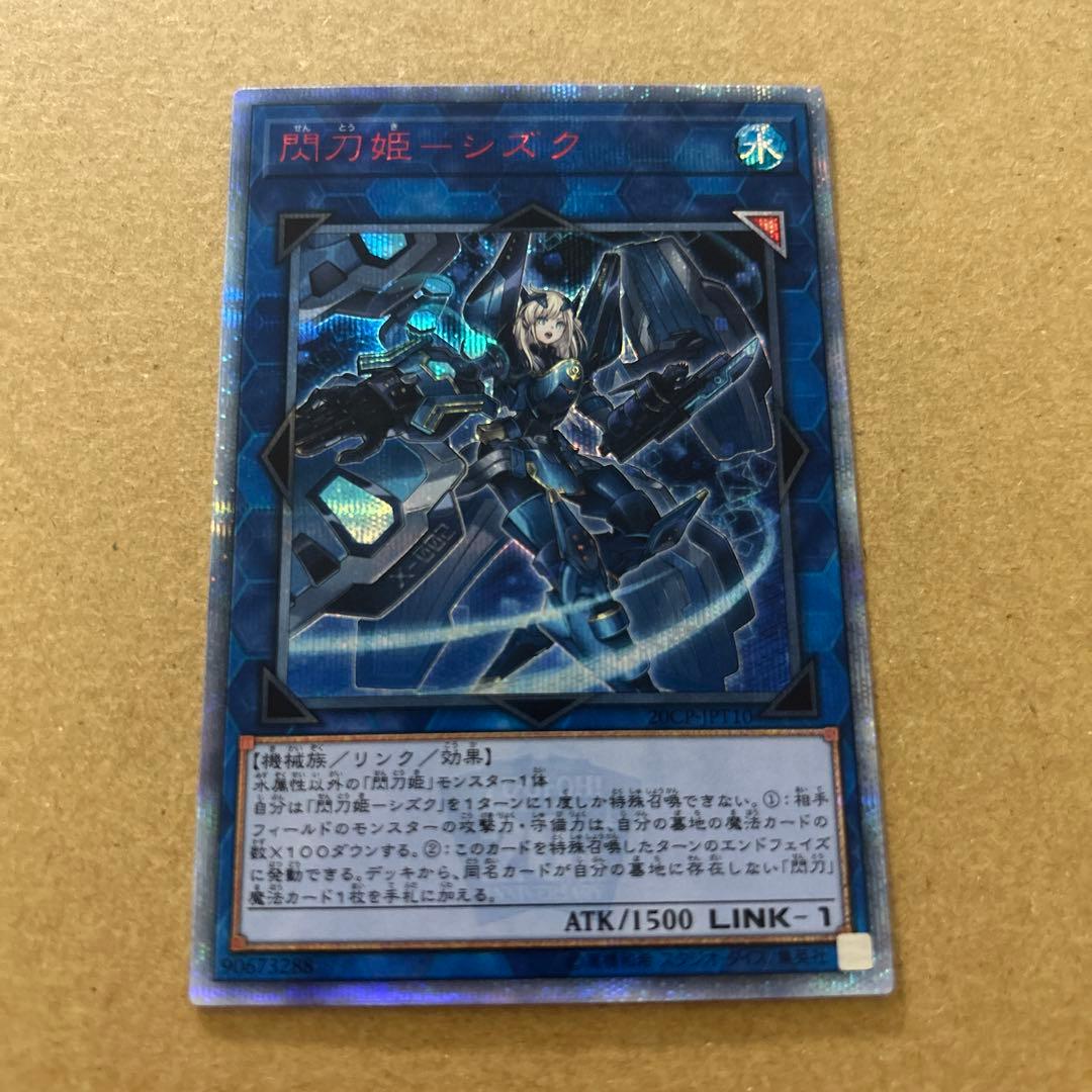 閃刀姫 シズク 20th 20CP-JPT10