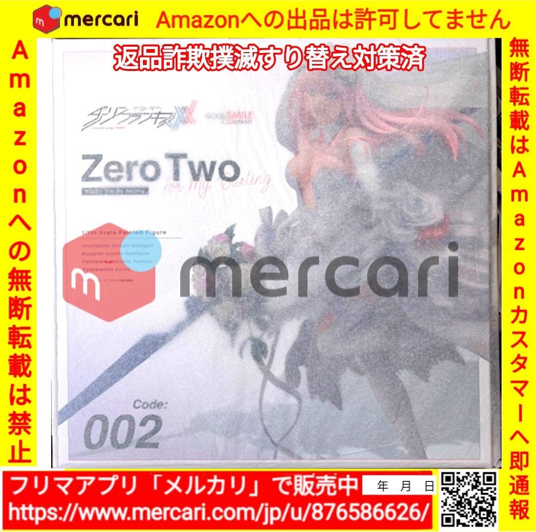 ダーリンインザフランキス ゼロツー For My Darling ウェディング