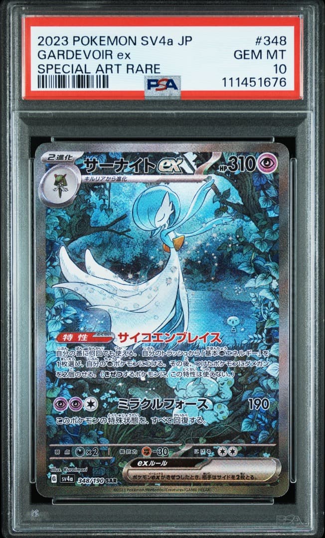 サーナイトex SAR PSA10 PSA10鑑定済〕サーナイトex【SAR】{348/190}