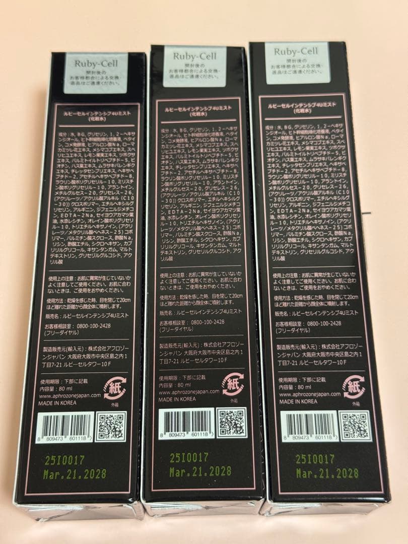 ルビーセル インテンシブ 4Uミスト （化粧水） 3本