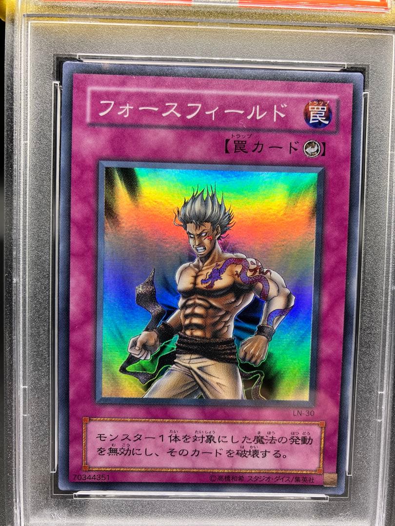 PSA10】フォースフィールド 遊戯王 二期LN-30