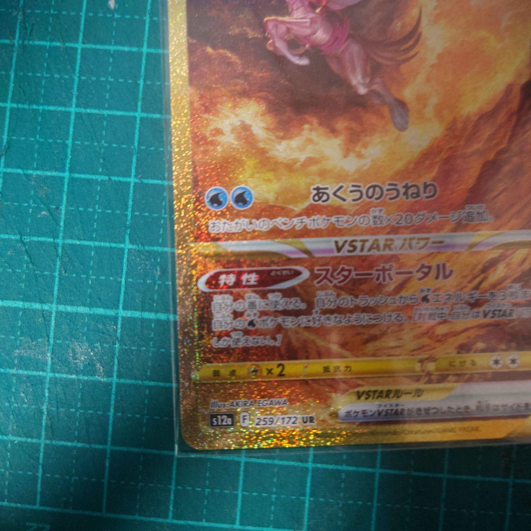 オリジンパルキアVSTAR UR S12a VSTARユニバース 259/172 - メルカリ