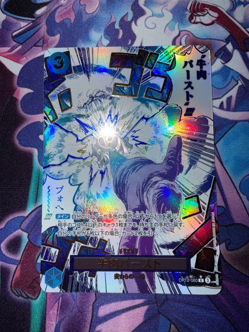 牛肉バースト R パラレルOP12-060 - メルカリ